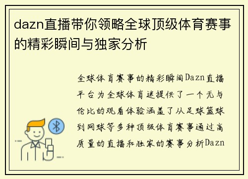 dazn直播带你领略全球顶级体育赛事的精彩瞬间与独家分析