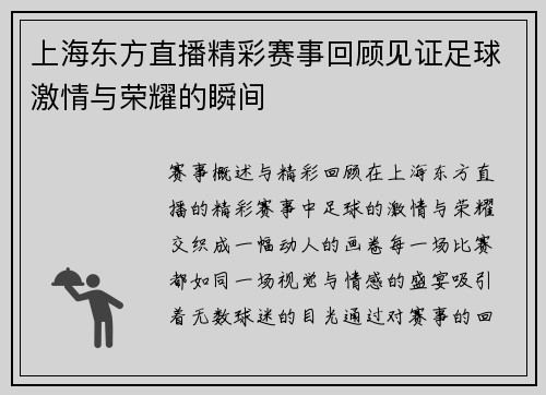 上海东方直播精彩赛事回顾见证足球激情与荣耀的瞬间