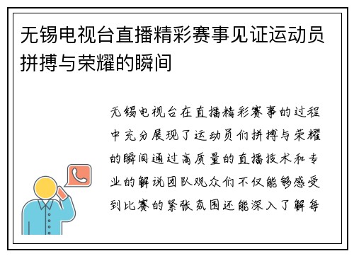 无锡电视台直播精彩赛事见证运动员拼搏与荣耀的瞬间
