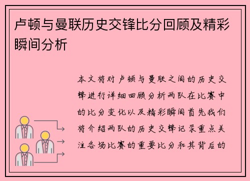 卢顿与曼联历史交锋比分回顾及精彩瞬间分析