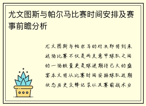 尤文图斯与帕尔马比赛时间安排及赛事前瞻分析